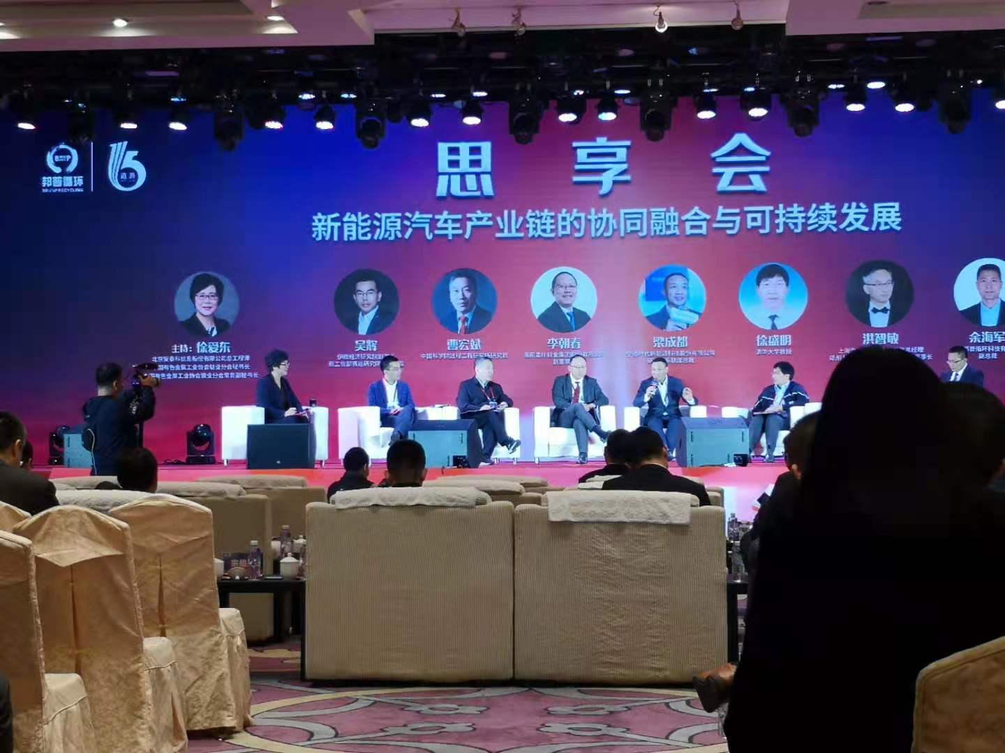 新能源汽车产业链的协同融合与可持续发展“思享会”