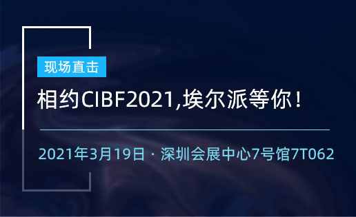 banner-相约CIBF-4-516