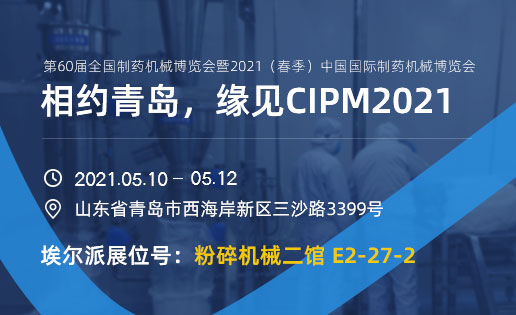 相约青岛，缘见CIPM2021